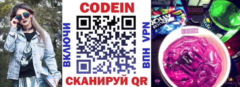 Codein напиток Lean (лин)  Приозерск 